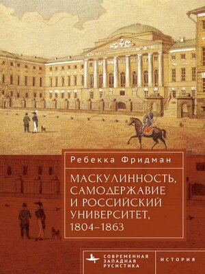 cover image of Masculinity, Autocracy and the Russian University, 1804-1863